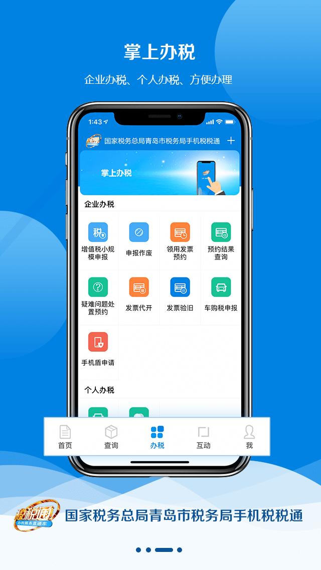 税税通app下载_税税通安卓手机版下载