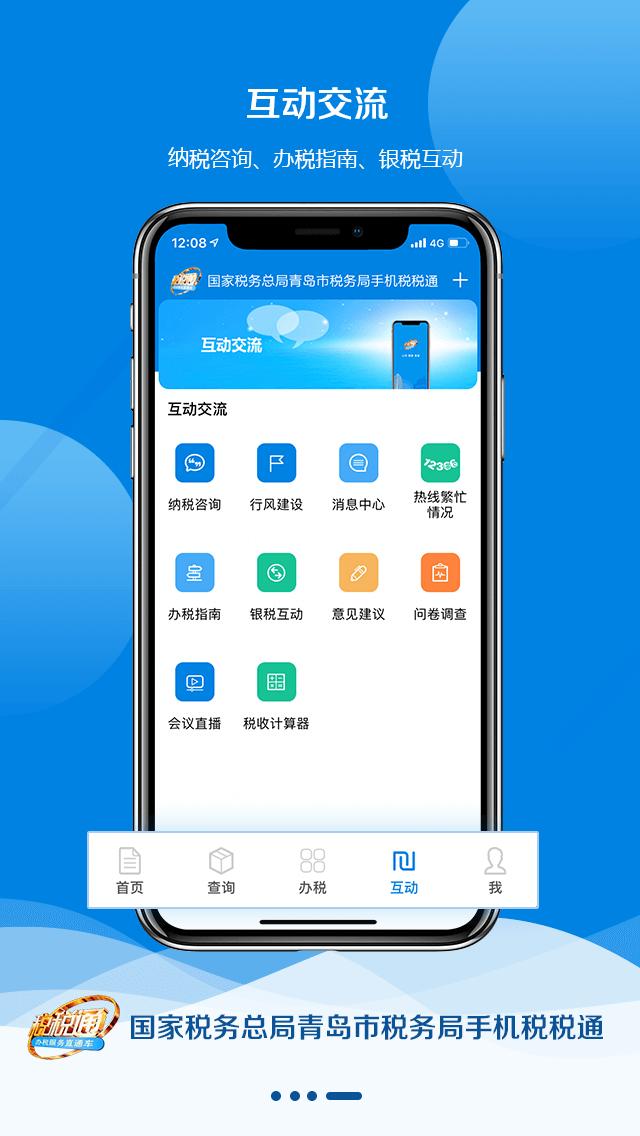 税税通app下载_税税通安卓手机版下载