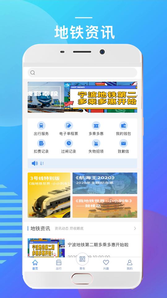 宁波地铁app下载_宁波地铁安卓手机版下载