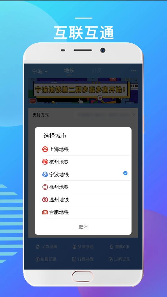 宁波地铁app下载_宁波地铁安卓手机版下载