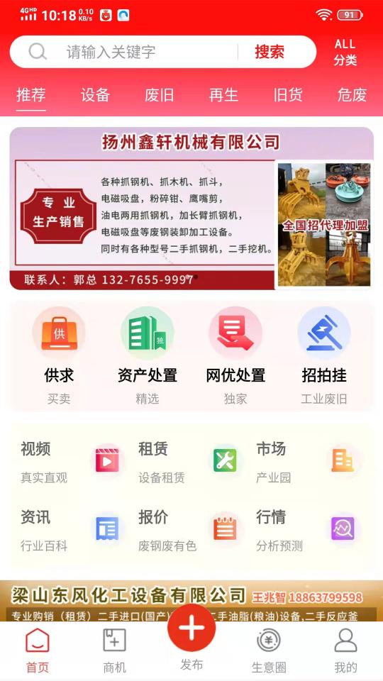 网优二手网app下载_网优二手网安卓手机版下载