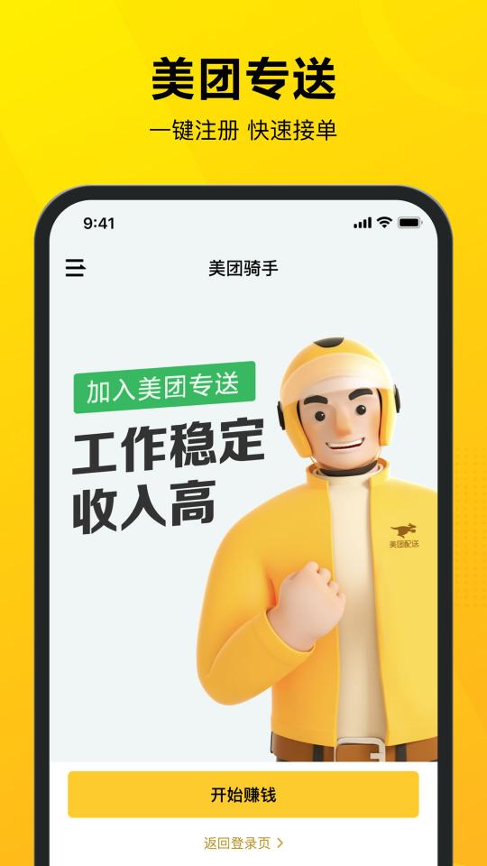 美团骑手app下载_美团骑手安卓手机版下载