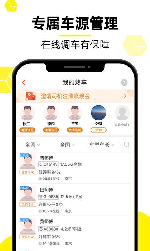 货车帮货主app下载_货车帮货主安卓手机版下载