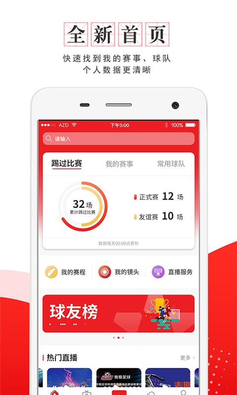 我是球星app下载_我是球星安卓手机版下载