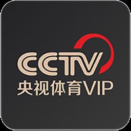 央视体育VIPapp下载_央视体育VIP安卓手机版下载