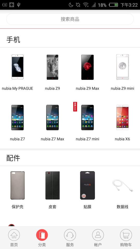 nubia商城app下载_nubia商城安卓手机版下载