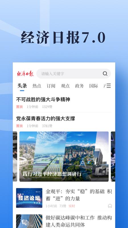 经济日报app下载_经济日报安卓手机版下载