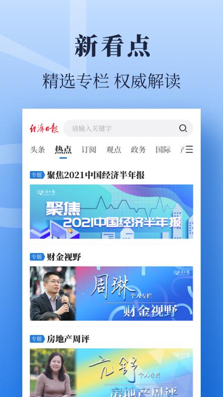 经济日报app下载_经济日报安卓手机版下载