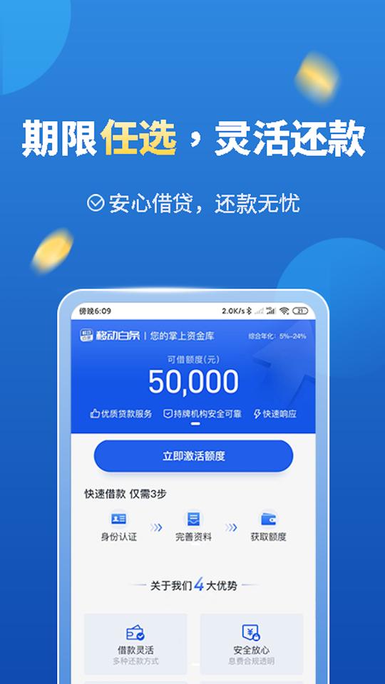 移动手机贷app下载_移动手机贷安卓手机版下载