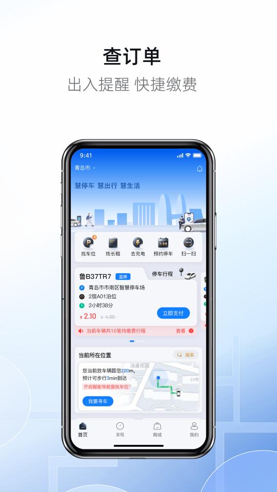 慧停车app下载_慧停车安卓手机版下载