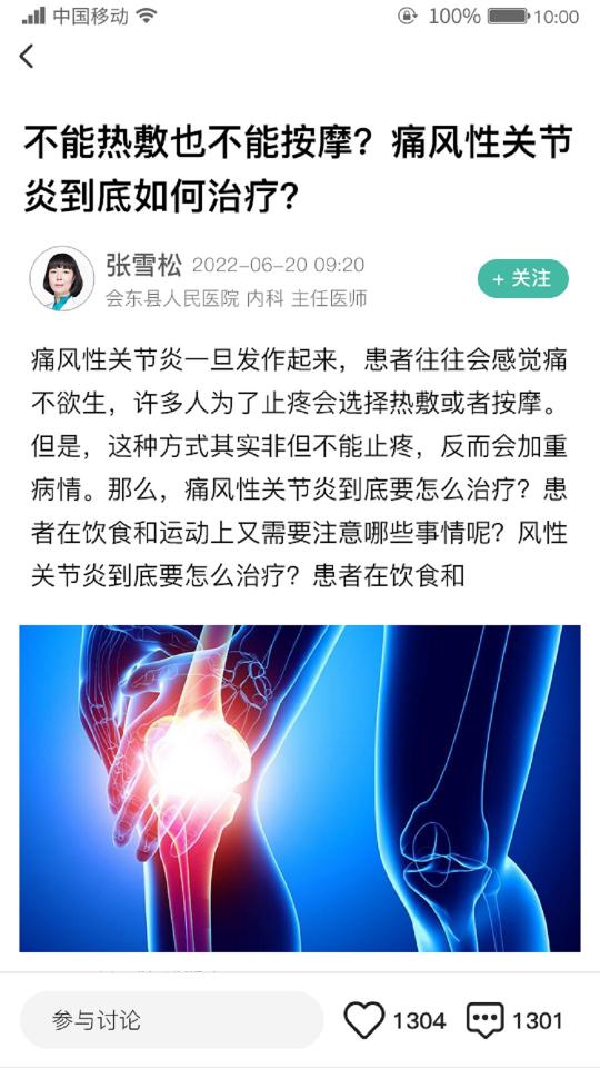 名医传世app下载_名医传世安卓手机版下载