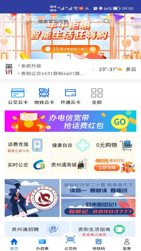 贵州通app下载_贵州通安卓手机版下载