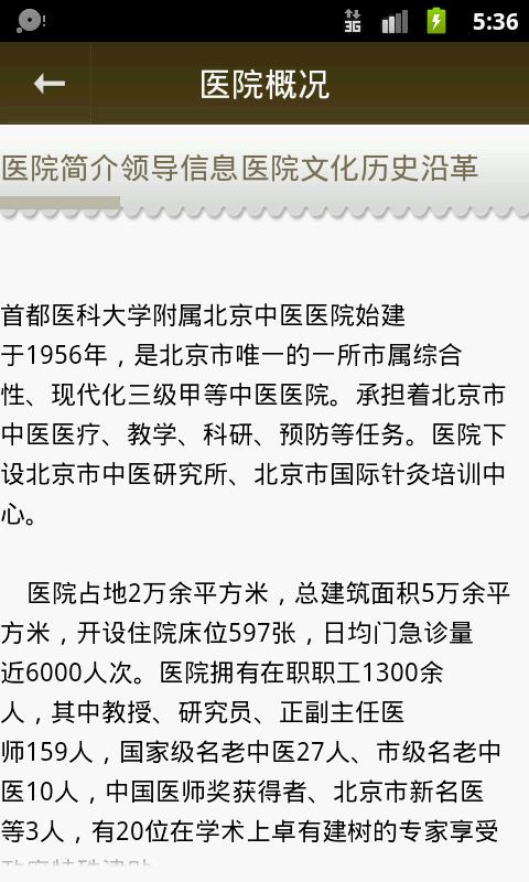 北京中医医院app下载_北京中医医院安卓手机版下载