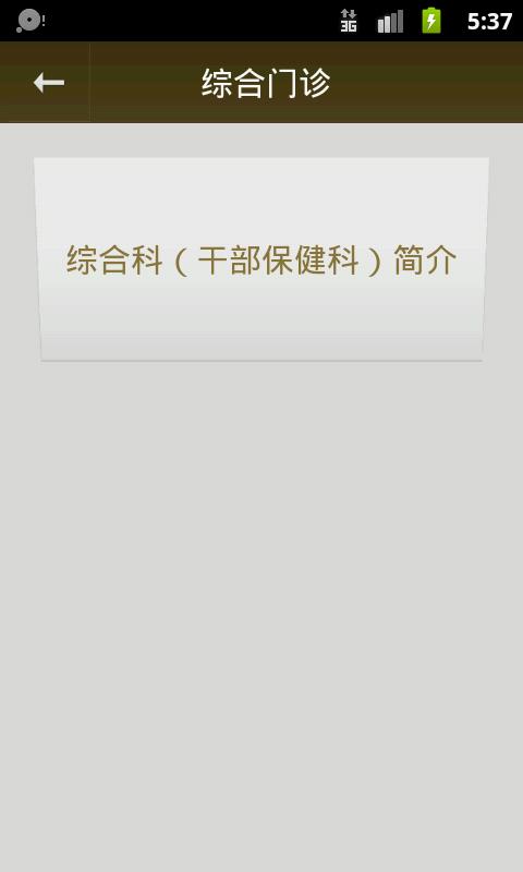 北京中医医院app下载_北京中医医院安卓手机版下载