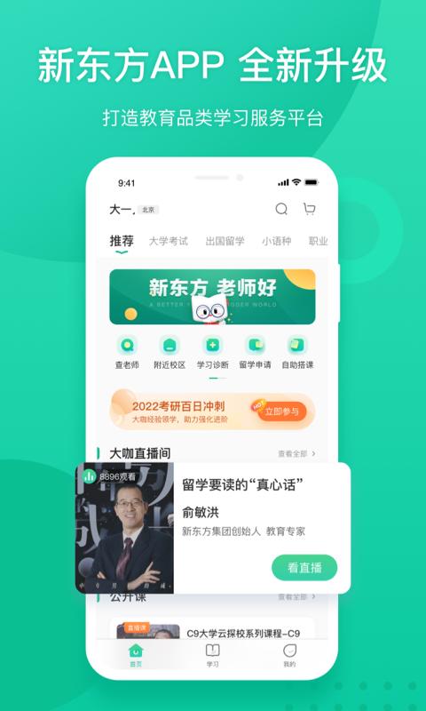 新东方app下载_新东方安卓手机版下载