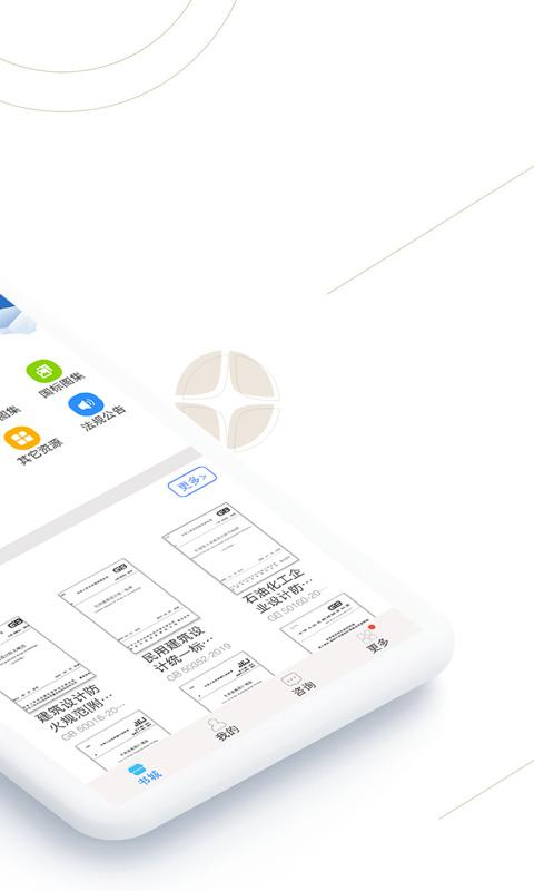 建标库app下载_建标库安卓手机版下载
