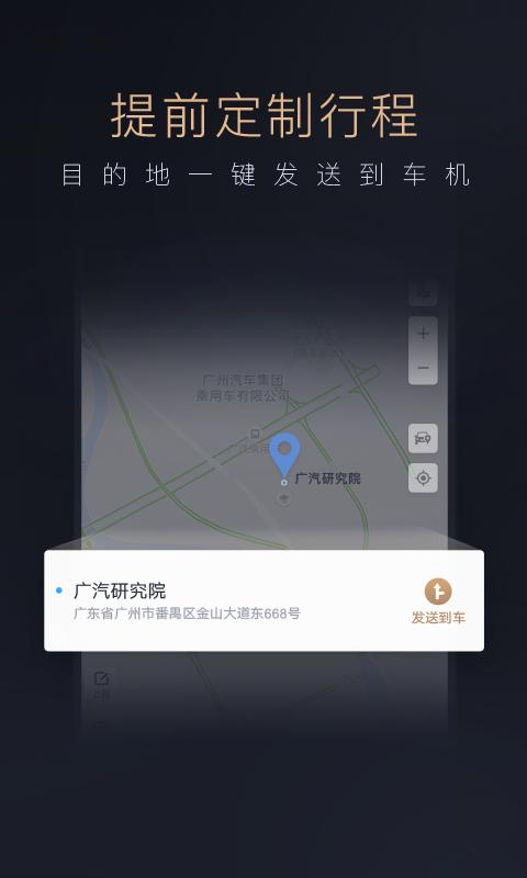 智慧传祺app下载_智慧传祺安卓手机版下载