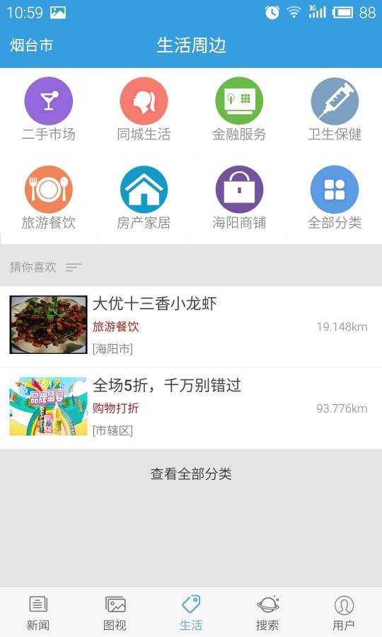 海阳手机台app下载_海阳手机台安卓手机版下载