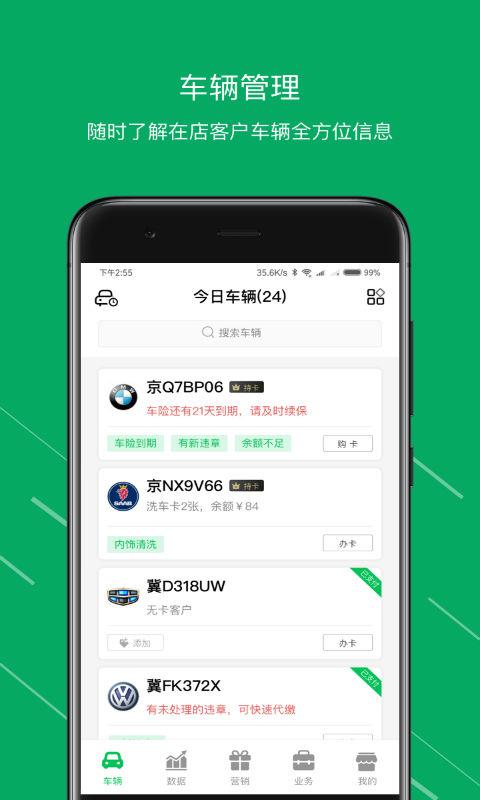 米米养车商户端app下载_米米养车商户端安卓手机版下载