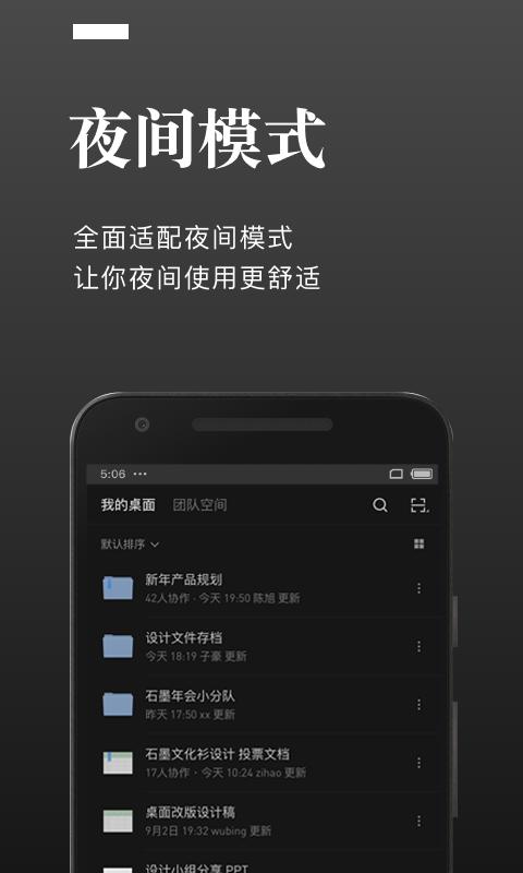 石墨文档app下载_石墨文档安卓手机版下载