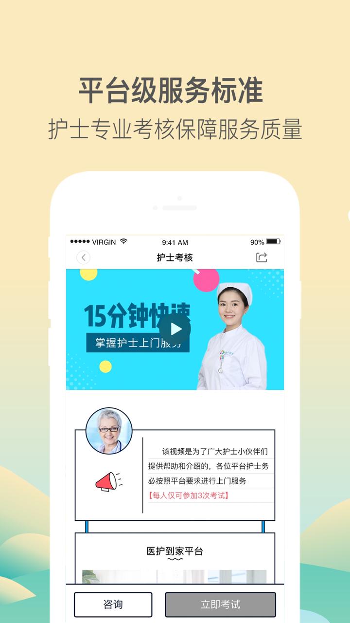 医护到家医护版app下载_医护到家医护版安卓手机版下载