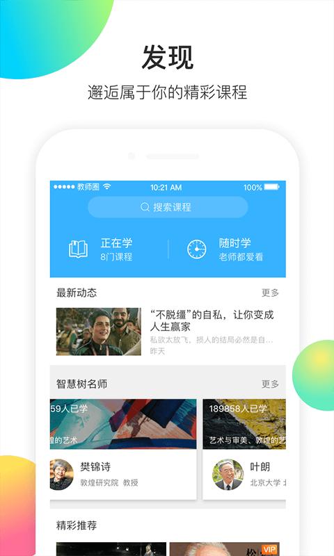 知到教师版app下载_知到教师版安卓手机版下载
