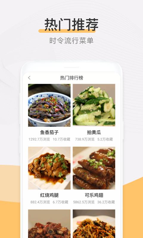 菜谱大全app下载_菜谱大全安卓手机版下载