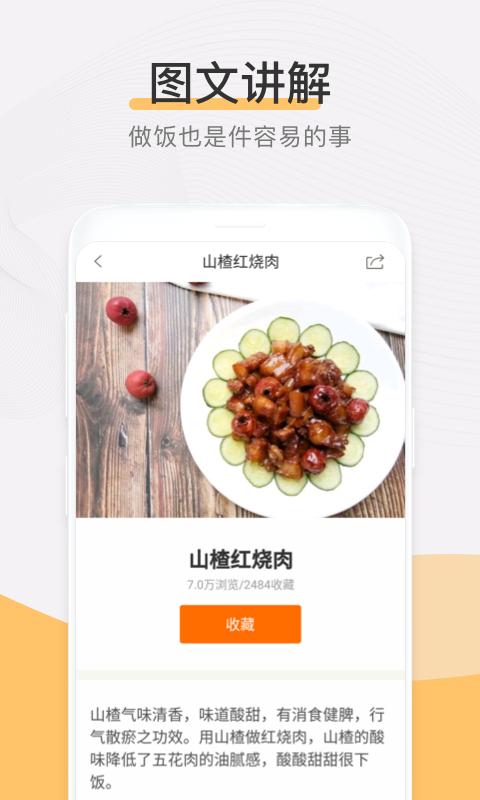 菜谱大全app下载_菜谱大全安卓手机版下载