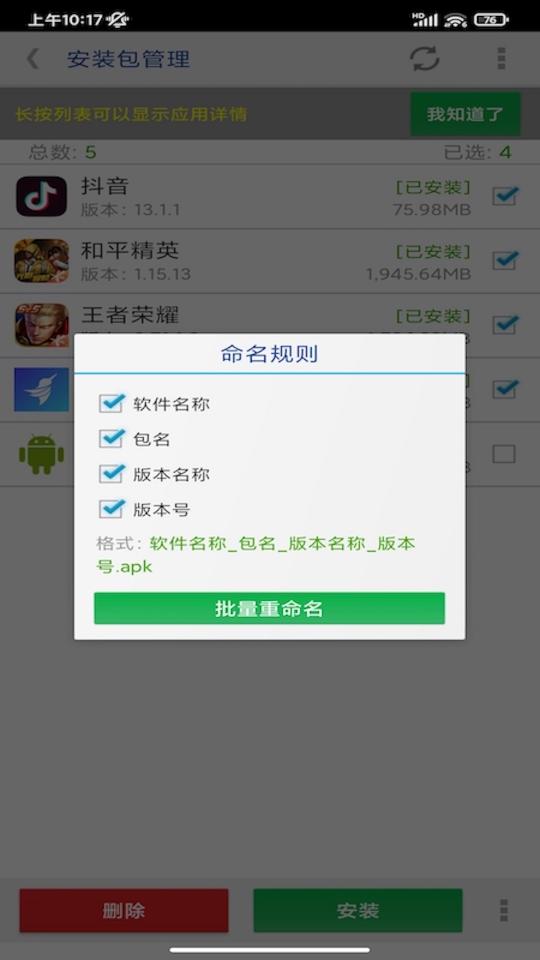 APP提取安装包app下载_APP提取安装包安卓手机版下载