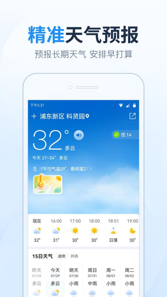 15日天气预报app下载_15日天气预报安卓手机版下载