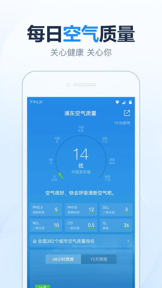 15日天气预报app下载_15日天气预报安卓手机版下载