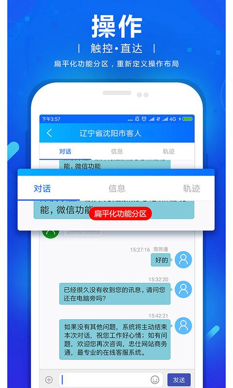 网站商务通app下载_网站商务通安卓手机版下载