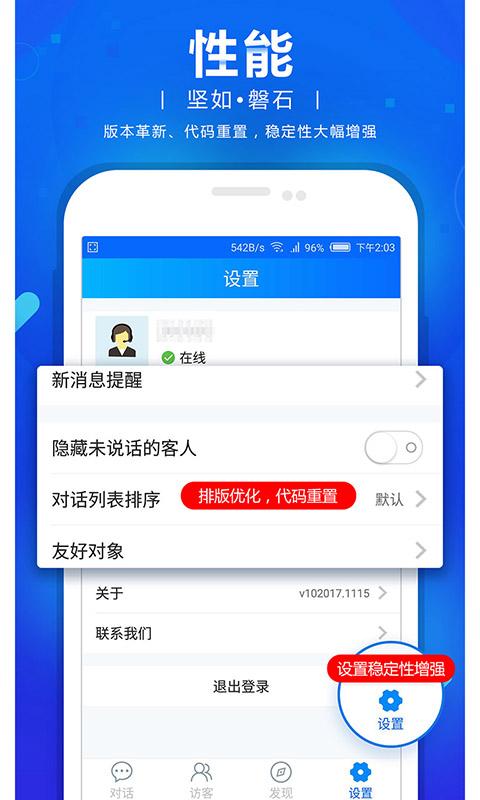 网站商务通app下载_网站商务通安卓手机版下载