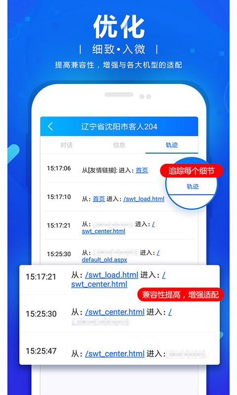 网站商务通app下载_网站商务通安卓手机版下载