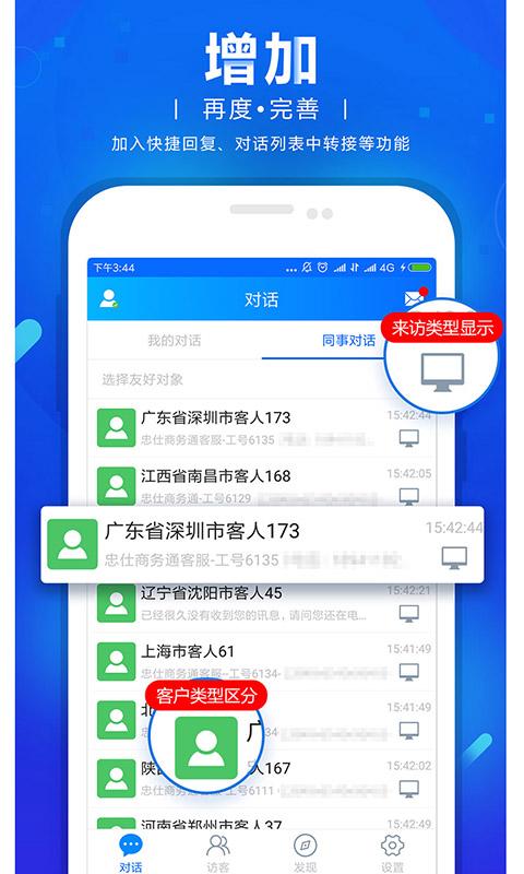 网站商务通app下载_网站商务通安卓手机版下载