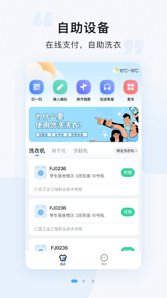 悠洗app下载_悠洗安卓手机版下载