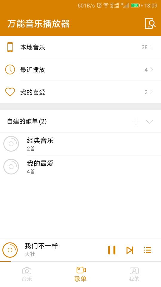 万能音乐播放器app下载_万能音乐播放器安卓手机版下载