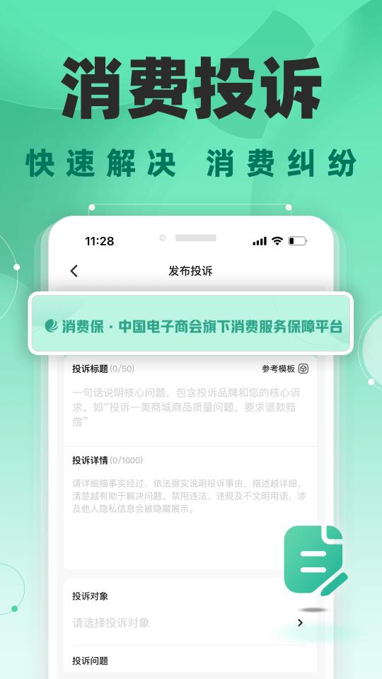 消费保app下载_消费保安卓手机版下载