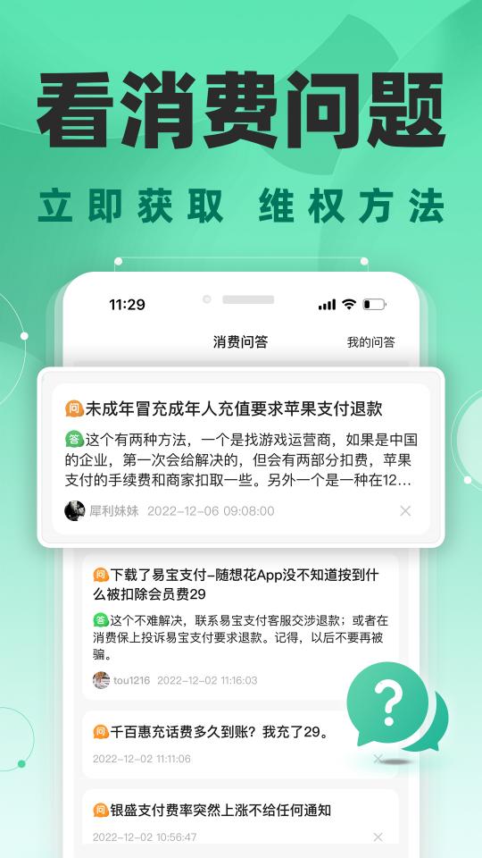 消费保app下载_消费保安卓手机版下载