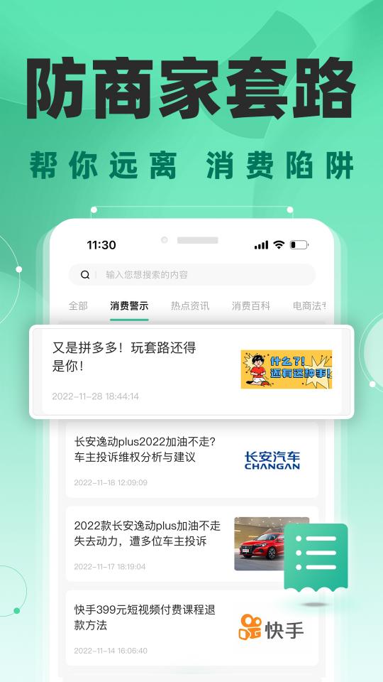 消费保app下载_消费保安卓手机版下载