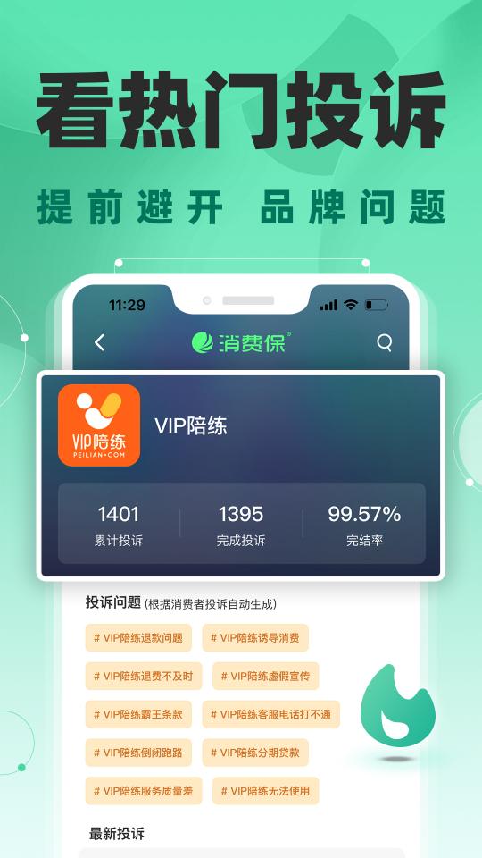 消费保app下载_消费保安卓手机版下载