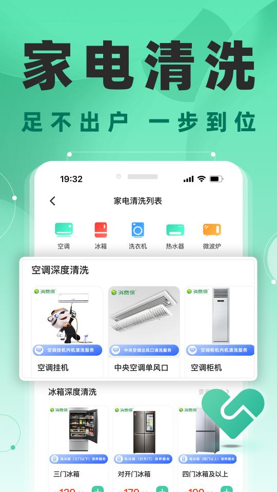 消费保app下载_消费保安卓手机版下载