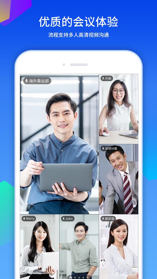 好视通云会议app下载_好视通云会议安卓手机版下载