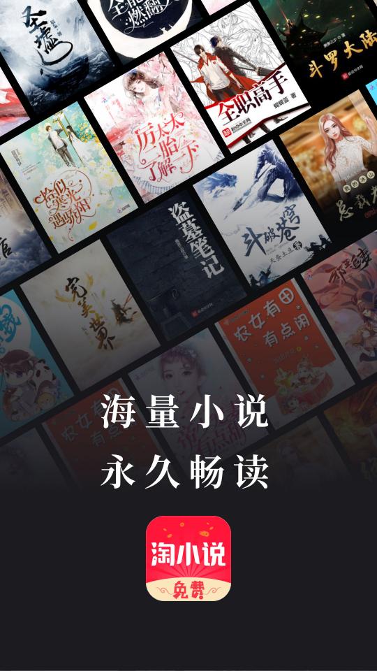 免费淘小说app下载_免费淘小说安卓手机版下载