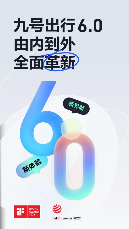 九号出行app下载_九号出行安卓手机版下载