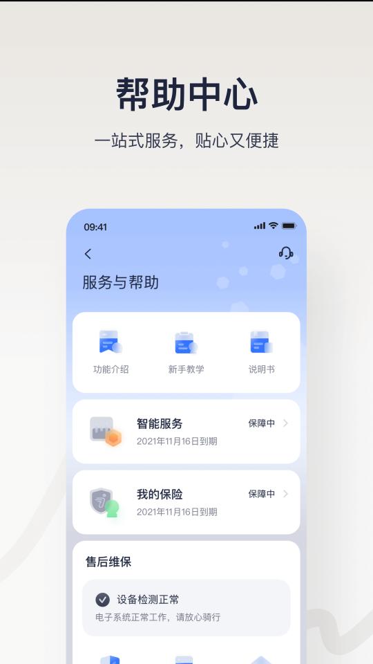 九号出行app下载_九号出行安卓手机版下载