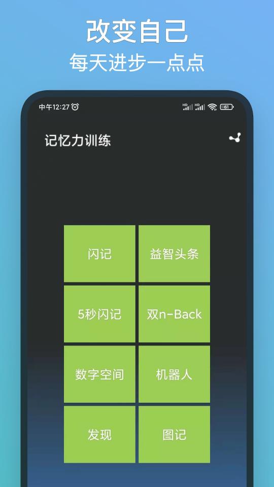 记忆力训练app下载_记忆力训练安卓手机版下载