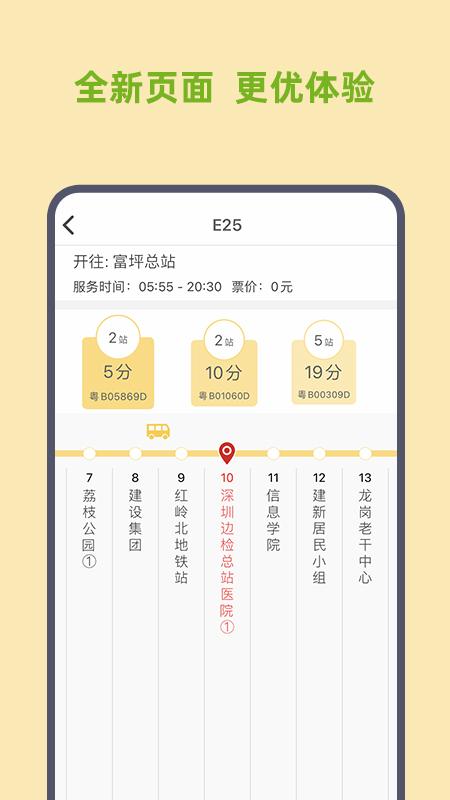 深圳e巴士app下载_深圳e巴士安卓手机版下载