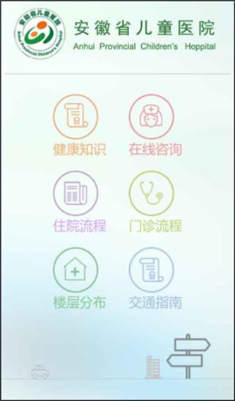 安徽省儿童医院移动客户端app下载_安徽省儿童医院移动客户端安卓手机版下载