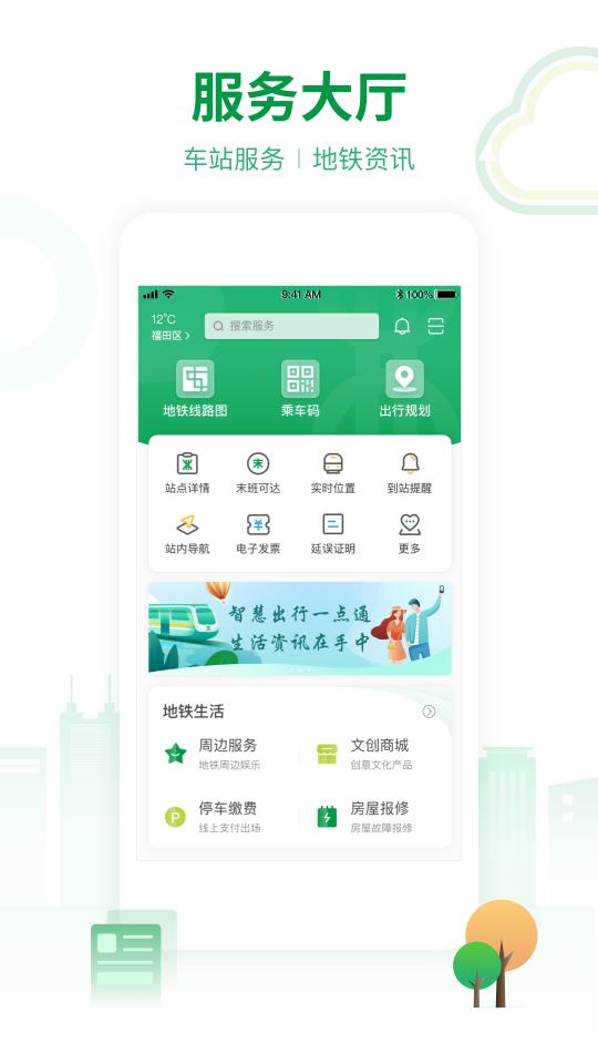 深圳地铁app下载_深圳地铁安卓手机版下载